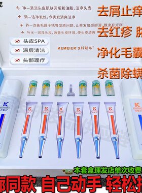 科魅尔头皮排毒理疗套盒去屑防脱