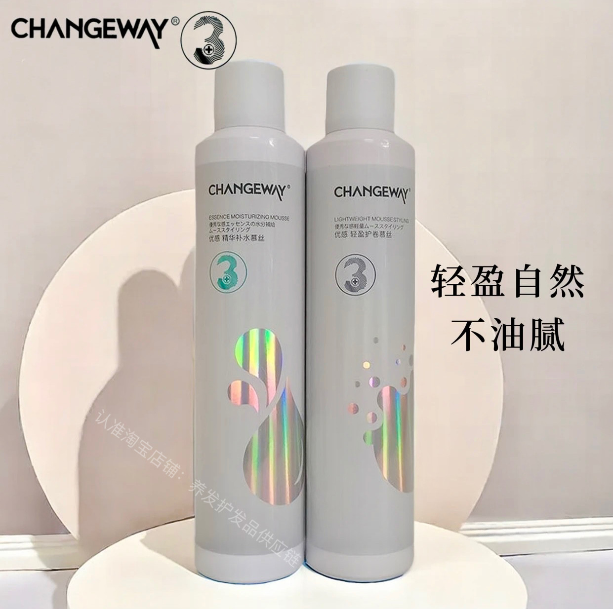 3+派丰盈护卷轻漾造型泡沫发蜡