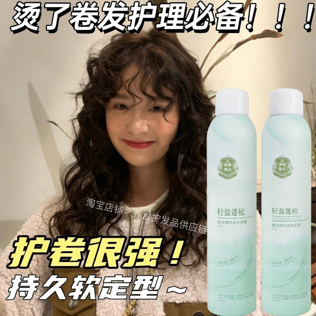 琴歌泡沫发蜡摩丝轻盈弹力护卷保湿蓬松法式烫男女包邮