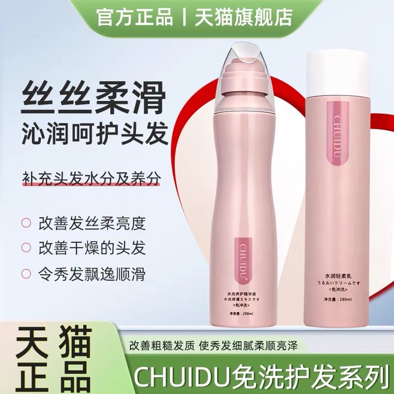 垂度水光养护精华液水润轻柔乳修复头发毛躁柔顺免洗营养喷雾包邮