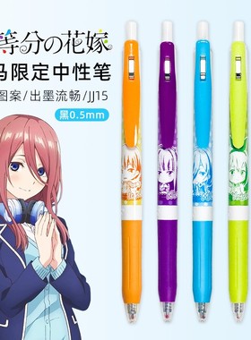 日漫版zebra斑马限定黑色笔JJ15五等分的花嫁速干中性笔MA85联名