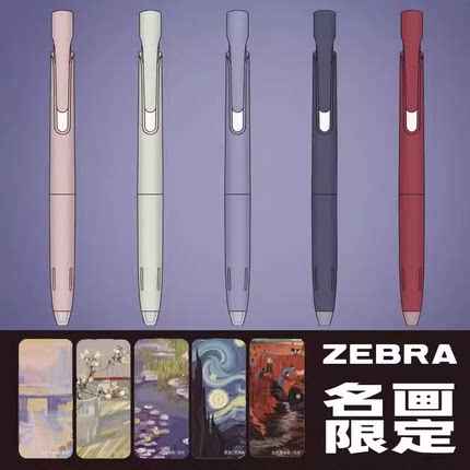 日本斑马牌中性笔JJZ66减震笔名画联名绝版限定速干学生按动笔