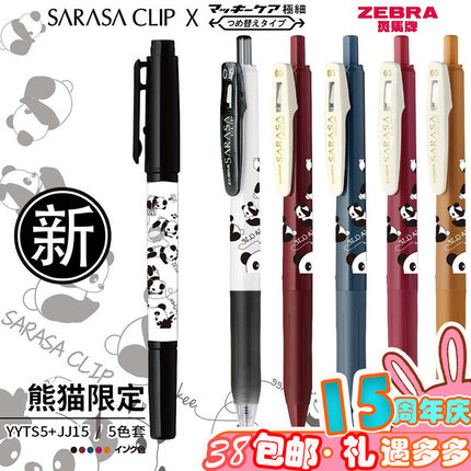 熊猫款日本ZEBRA斑马限定笔JJ15学生复古色中性笔可替换芯记号笔