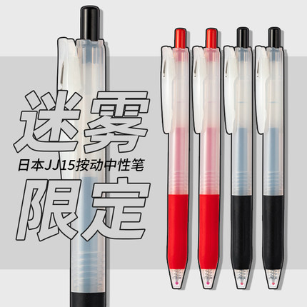 限定款日本zebra斑马JJ15考试迷雾杆按动中性笔学生简约书写0.5mm