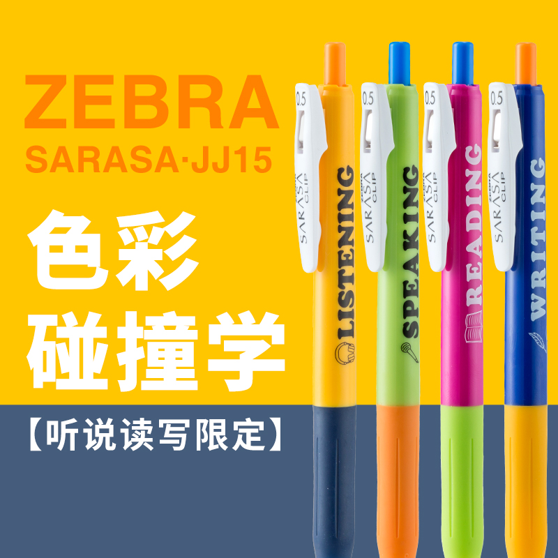 斑马限定学生考试不落榜黑色笔