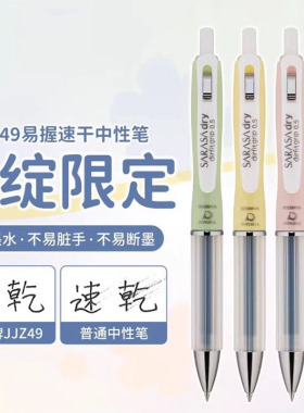 日本ZEBRA斑马花绽限定速干中性笔Airfit JJZ49按动签字水笔刷题