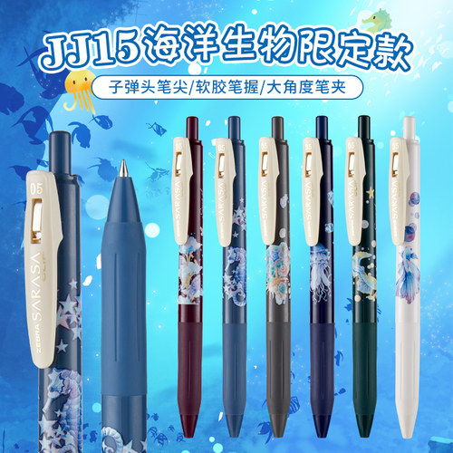 日本斑马限定笔海洋ZEBRAJJ15
