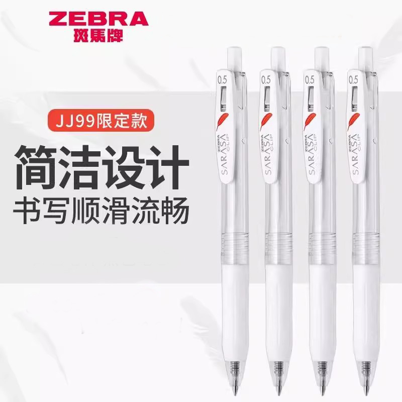 斑马限定按动羽毛白组合绝版
