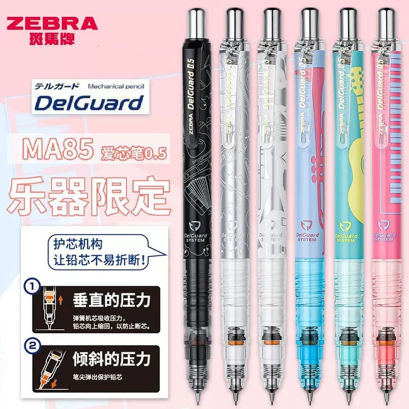 斑马乐器限定不断铅自动铅笔