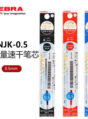 日本ZEBRA斑马NJK-0.5黑色J4SA11笔芯模块笔芯多功能笔卡啦头替芯