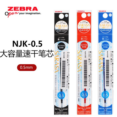 斑马模块芯颜色鲜艳丰富书写顺滑