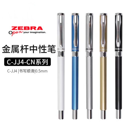 日本ZEBRA斑马C-JJ4-CN商务办公礼品金属笔杆防晕染签字中性笔0.5