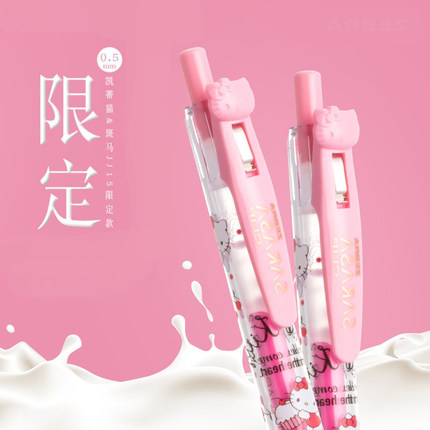 日本斑马JJ15限定美乐蒂/凯蒂猫牛奶色皮卡丘学生中性笔双子星