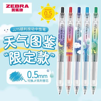 日本ZEBRA斑马JJ15天气图鉴限定按动中性笔sarasa彩芯考试刷题笔