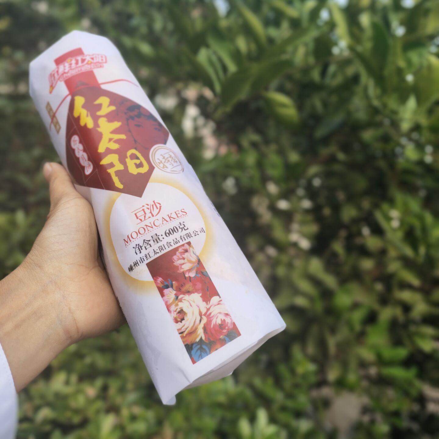 嵊州特产 红太阳苏式豆沙月饼特制椒盐 1筒10只  月饼 现做现发