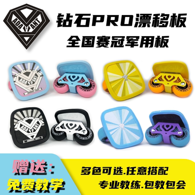 钻石滑板漂移板初学者分体滑板