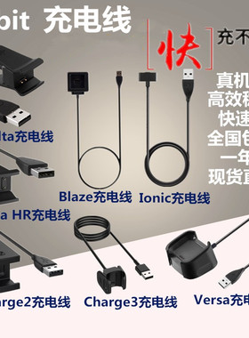 Fitbit Charge2 HR Alta ionic Blaze verse智能手表手环充电器线