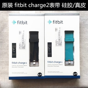 原装fitbit charge2硅胶表带 真皮腕带原厂charge2智能手环手表带