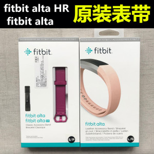 Fitbit Alta HR原装表带 alta硅胶替换腕带真皮表带含金属扣 原厂