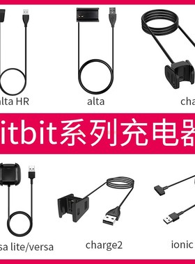 fitbit手环充电器alta hr charge2 versa ionic surge充电线配件3