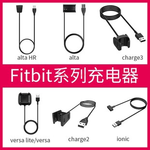 fitbit手环充电器alta hr charge2 versa ionic surge充电线配件3