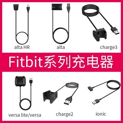 fitbit充电器配件手环