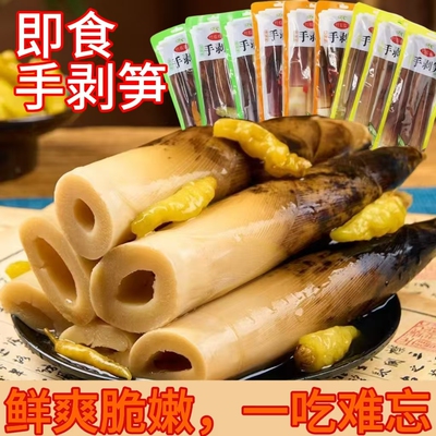 手剥笋老汤香辣剁椒味