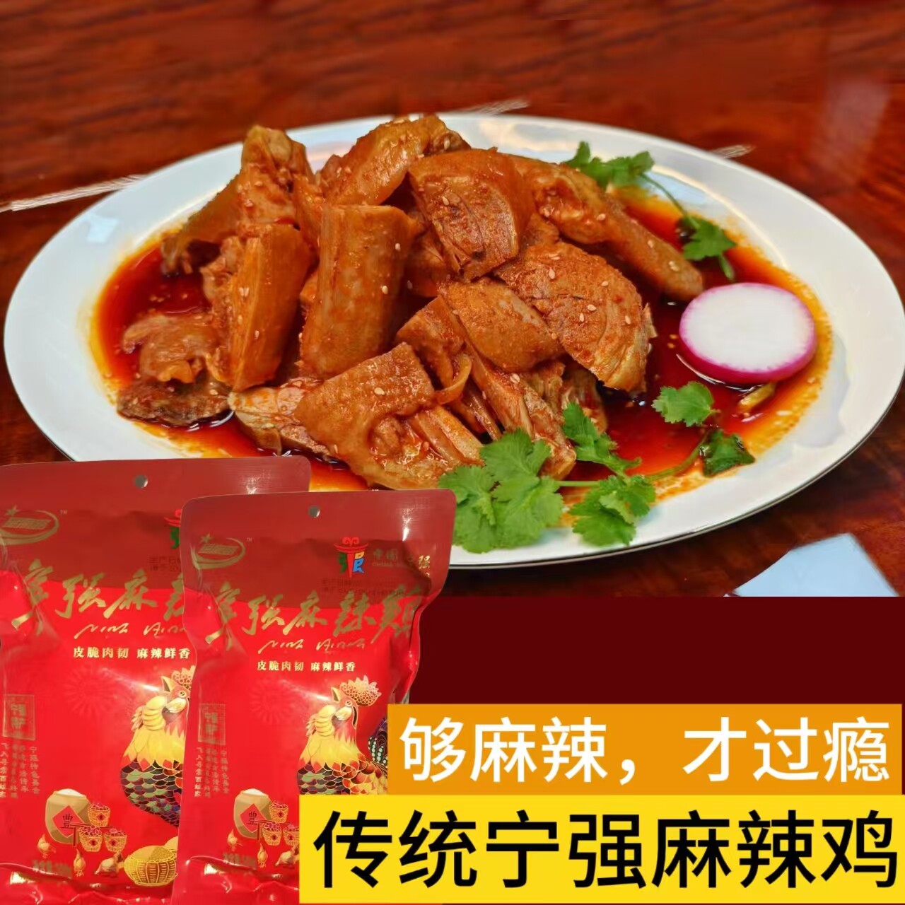 汉中宁强特产麻辣鸡开袋即食鸡肉类熟食下饭下酒真空包装送礼