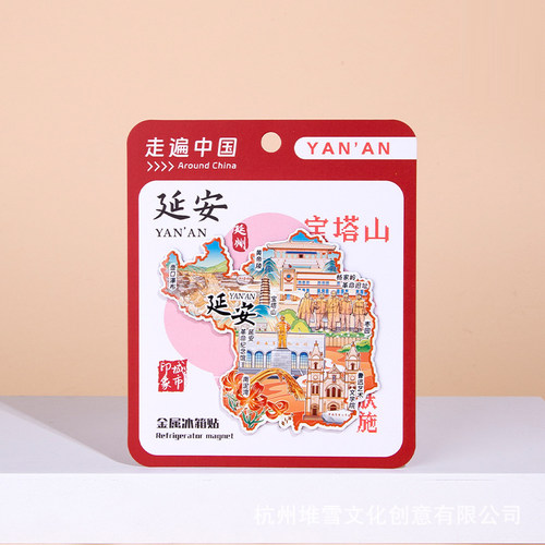 延安金属冰箱贴革命新款手信