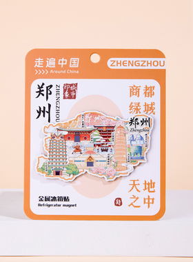 郑州冰箱贴河南博物馆二七纪念馆玉米文创伴手礼创意城市礼物