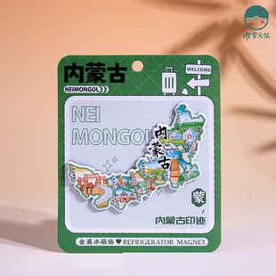 内蒙古冰箱贴呼伦贝尔包头乌兰察布通辽赤峰文创磁贴旅游纪念