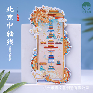 北京中轴线冰箱贴钟鼓楼天安门永定门文创磁贴旅游个性2026
