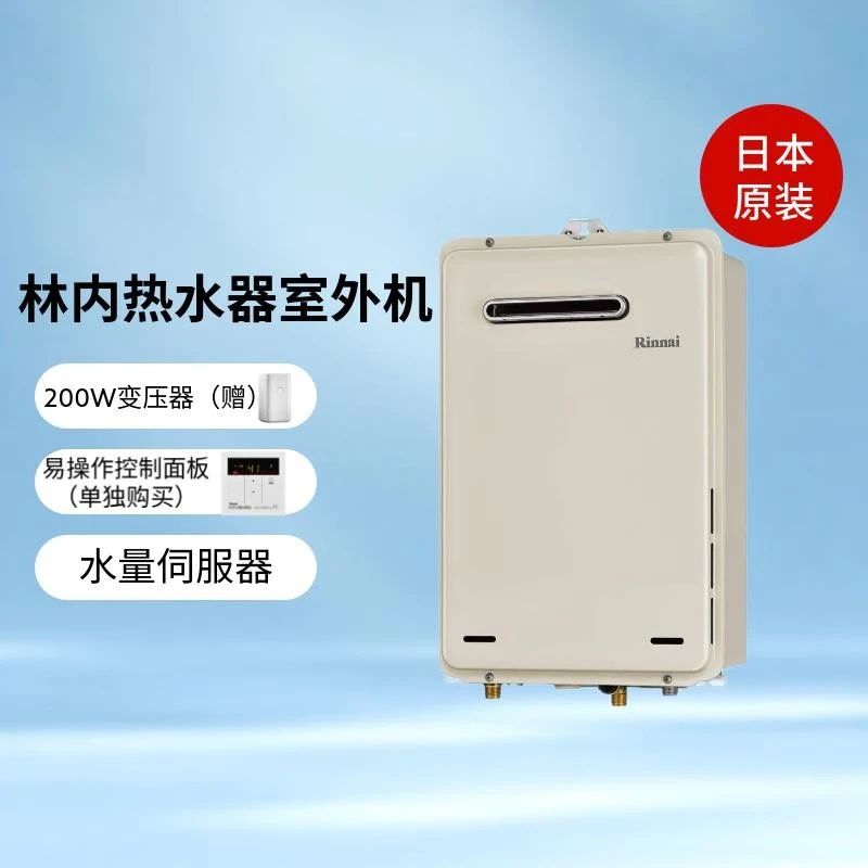 日本热水器进口林内低压启动