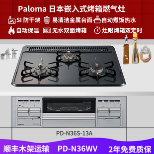 日本原装进口PALOMA/百乐满嵌入式燃气灶搪瓷款天然气