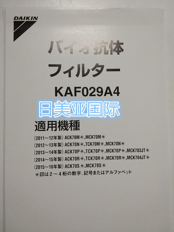 日本原装生物抗体滤网 KAF029A4  大金空气净化器70P/70R/70S