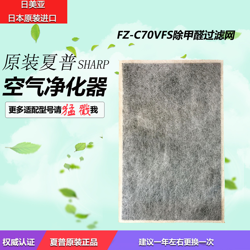 除甲醛过滤网FZ-C70VFS适用夏普SHARP KC-B50/B40/KI-DX50/F50G50