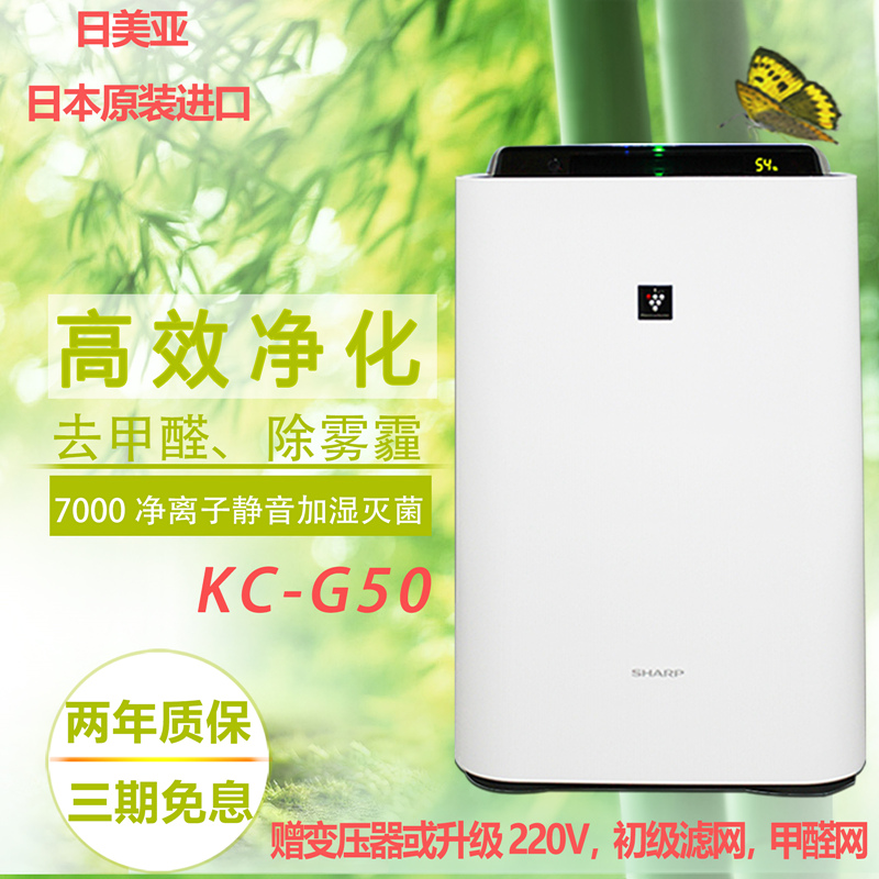 雾霾克星现货夏普SHARP KC -G50-W H50 F50 KIGS70加湿空气净化器