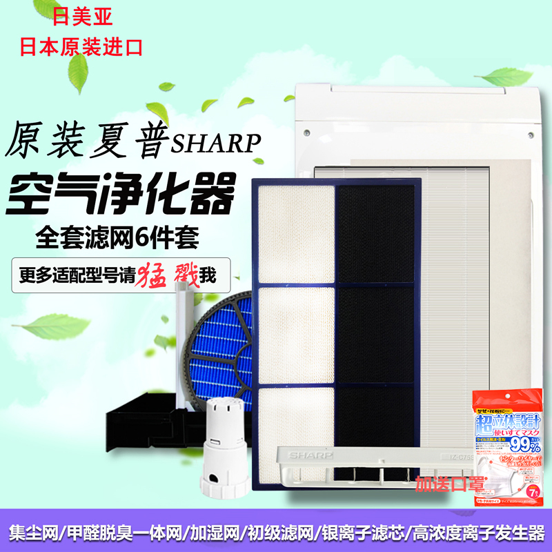 日本原装夏普空气净化器适用全套滤网KI-BX/DX/70 DX5085 EX/FX75