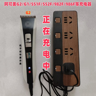 986F 551F 982F 903理发器充电器电源线通用USB 552F 阿可美G2