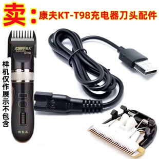 T98理发器电推剪充电器刀头USB充电线5V1A充电头电源配件 康夫KF