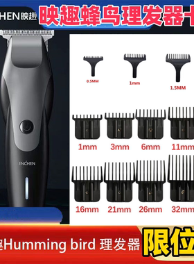 ENCHEN/映趣 Humming bird 油头剪电推剪理发器卡尺限位梳定长梳