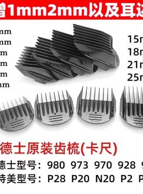 限位梳科德士925 980 973 970 928 101BTMP28 P20 P2 N20hzfT5