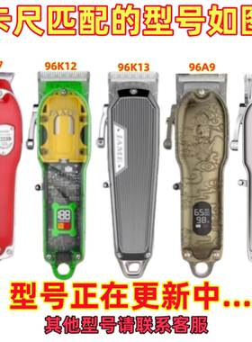 JAME/嘉美96A7/96A8/96A9/96K12/96K13电推剪限位梳卡尺套定长梳