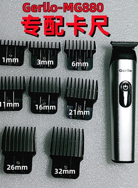 德国GerlloMG880油头推定位梳子