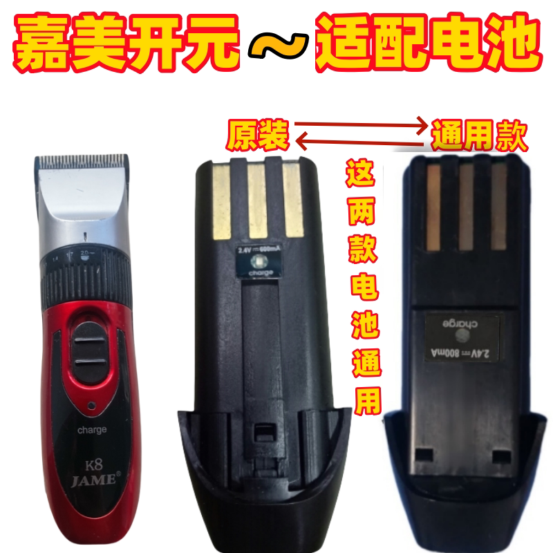 嘉美开元K8/A7/A8/228A/228B配件图片