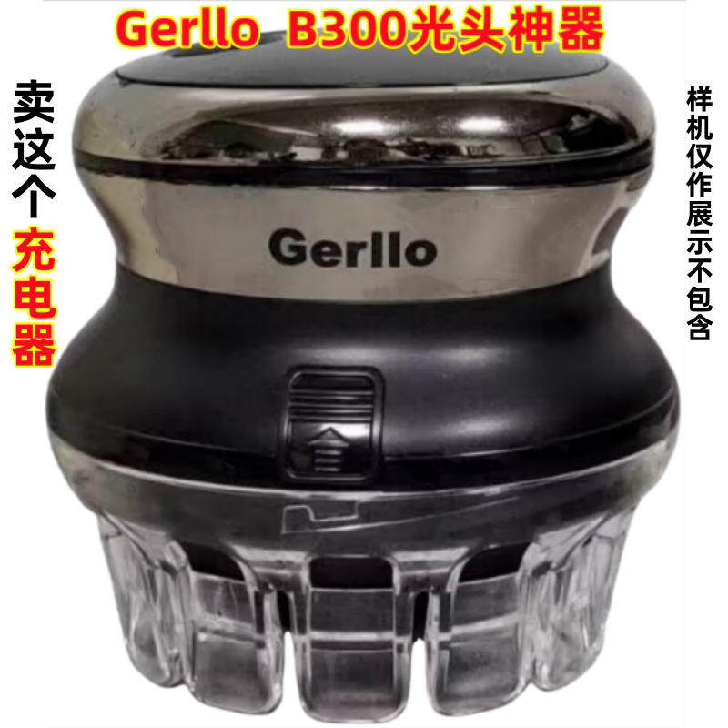 Gerllo德国B300光头器充电器线充图片