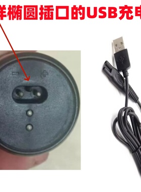 无线充电电推剪椭圆插口充电器电源线充电线充电头JAME/嘉美理发