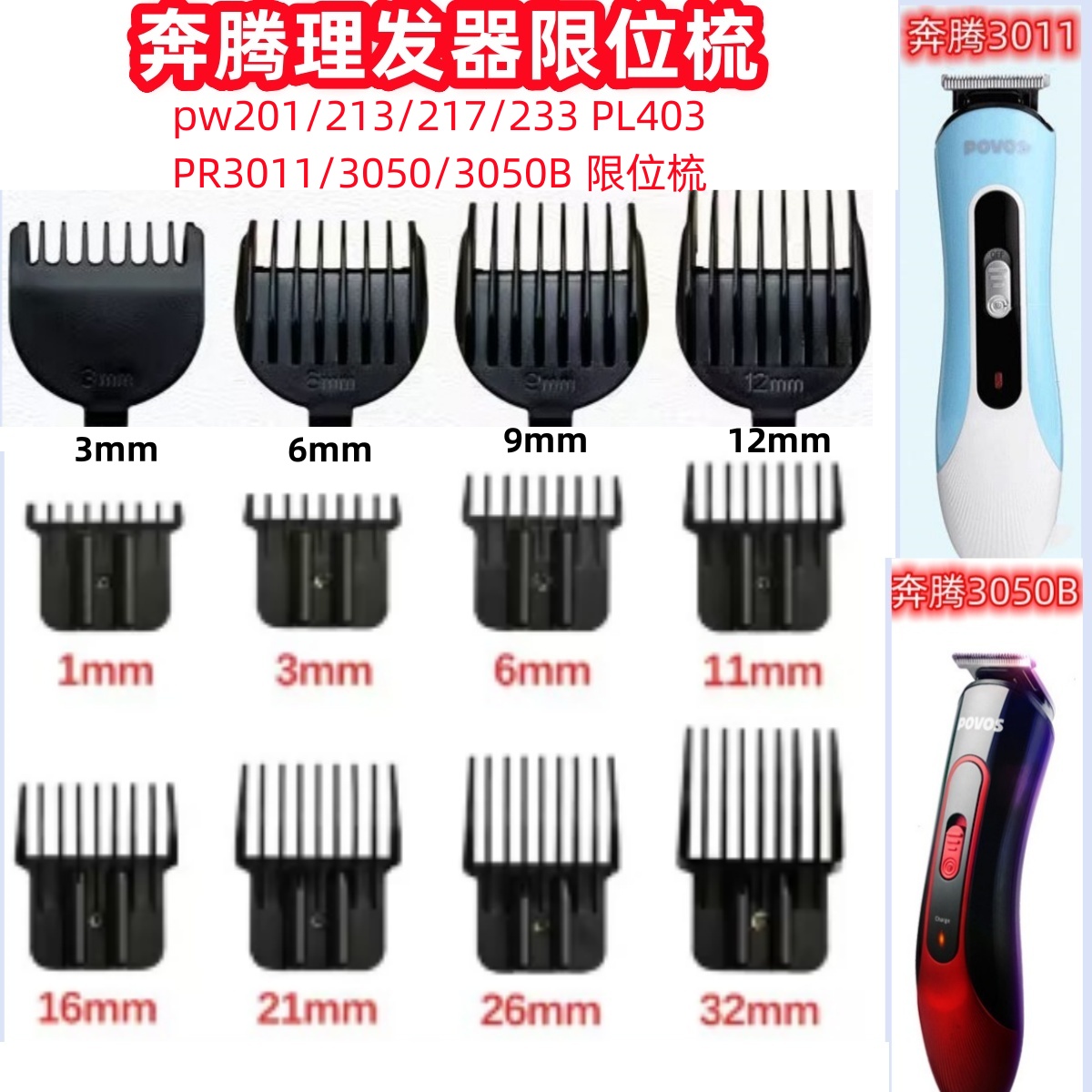 奔腾理发器限位梳电位器卡尺PR3011/3050/3050BPW201/213/217/233