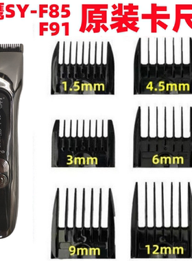 神鹰电推剪f85-F91剃头剪卡尺限位梳武田X11hzfT10罗曼伦S11/S12