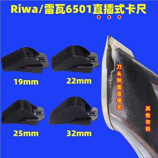 Riwa雷瓦6501BP/6501T/6305卡尺限位梳定位卡齿直插卡套滑槽式